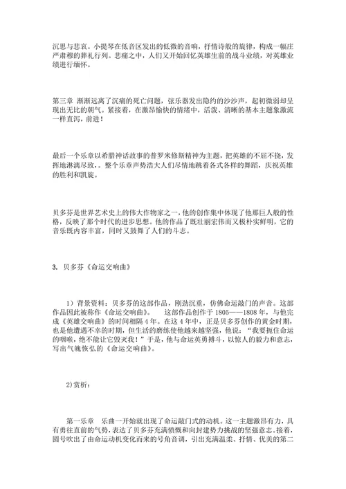 交响音乐的背景及其代表人物