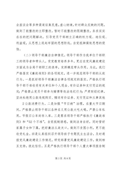 学校党风廉政建设调研报告 (3).docx