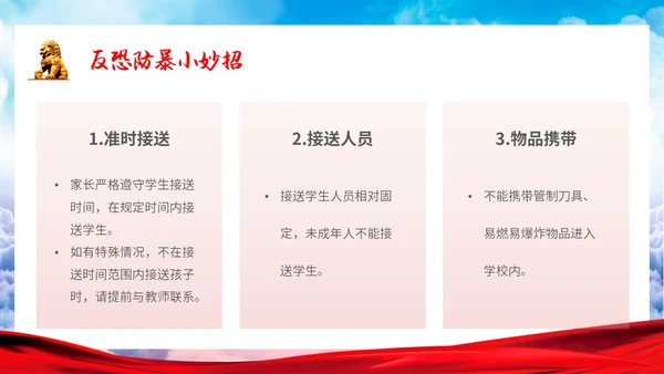 简约清新展板反恐防暴安全小课堂反恐宣传主题PPT模板公益宣传