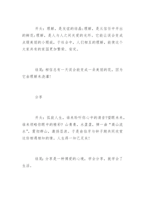 小升初各类作文精彩开头和结尾摘录.docx