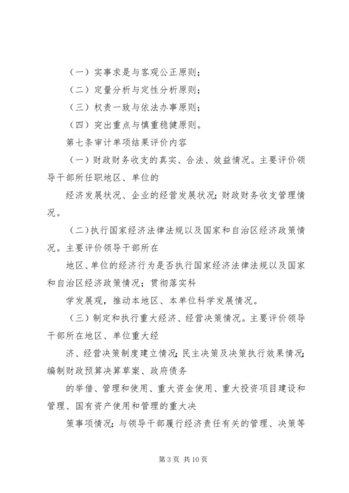 广西党政主要领导干部和国有企业领导人员经济责任审计评价办法 (2).docx