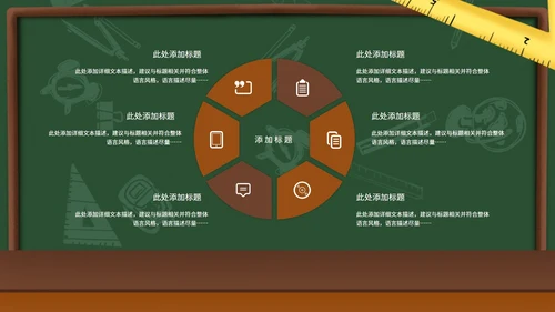 卡通手绘黑板教育教学PPT模板