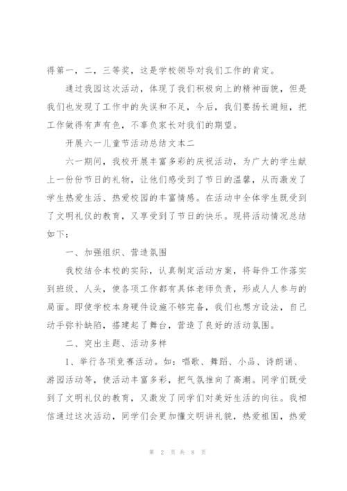 开展六一儿童节活动总结文本.docx