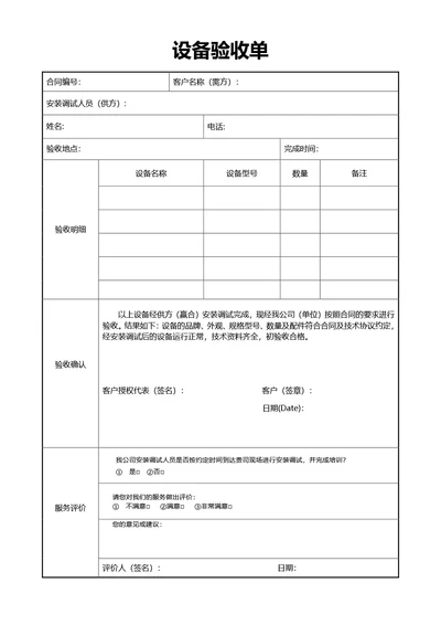 简约风通用设备验收单