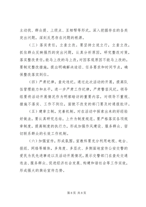 践行群众路线开展三转变三服务三提升活动方案.docx