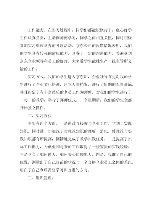 带队教师实习工作总结5篇