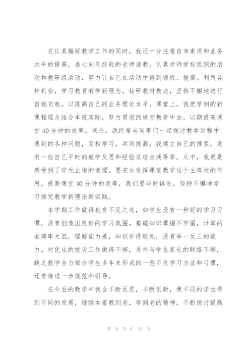 数学老师个人教学工作总结范文.docx