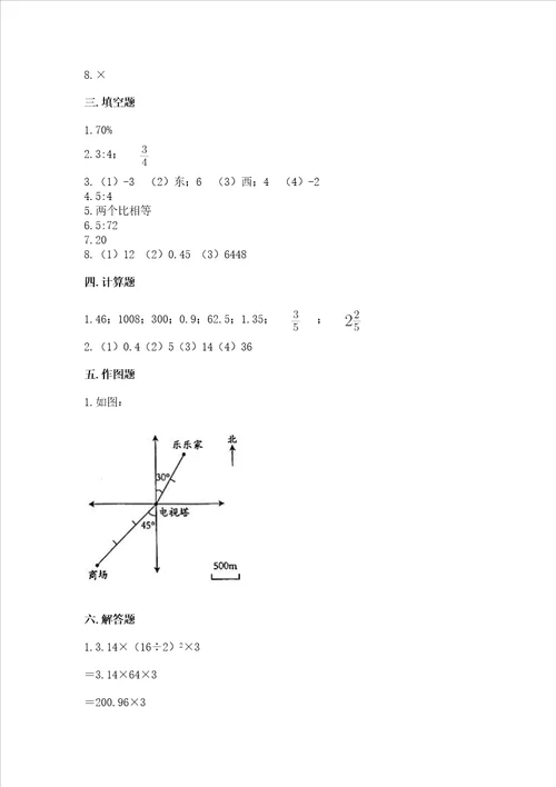 小学数学毕业测试卷含答案培优a卷