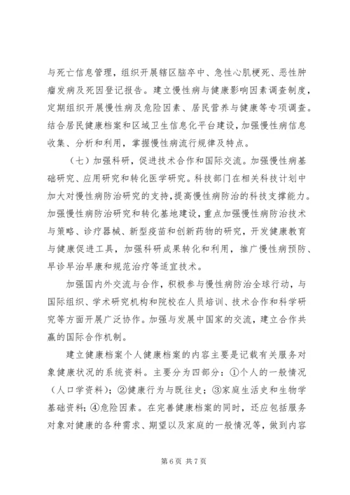 慢病管理工作计划(共9篇).docx