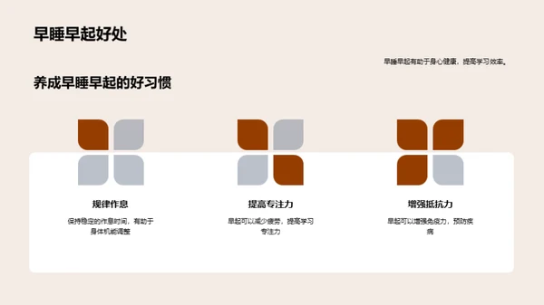 初二生活，健康先行