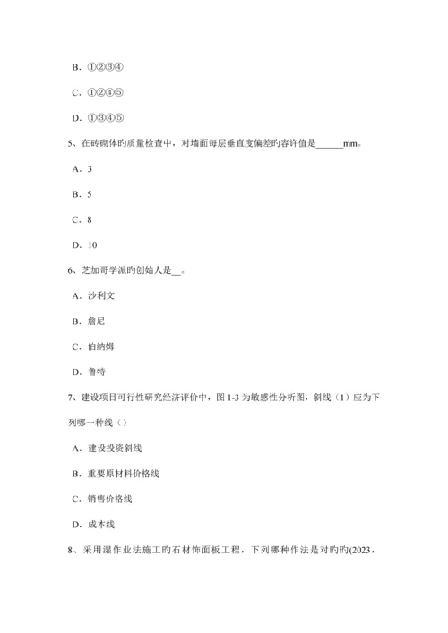 2023年北京一级建筑师建筑结构建筑力学考试试题.docx