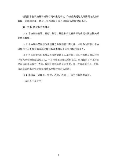 A有限公司增资扩股协议