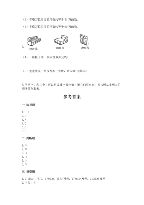 西师大版四年级上册数学第一单元 万以上数的认识 测试卷含答案.docx