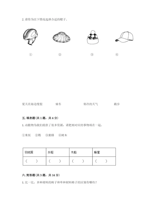 教科版科学二年级上册《期末测试卷》精品（预热题）.docx