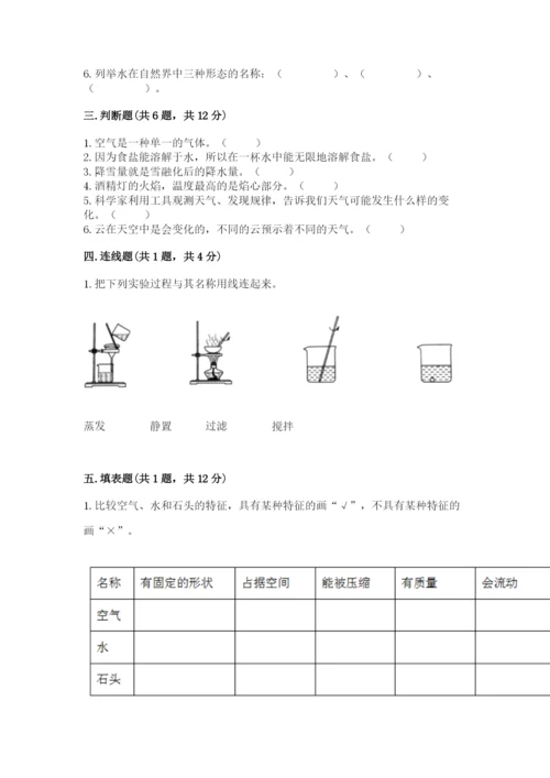 教科版小学三年级上册科学期末测试卷附参考答案【考试直接用】.docx