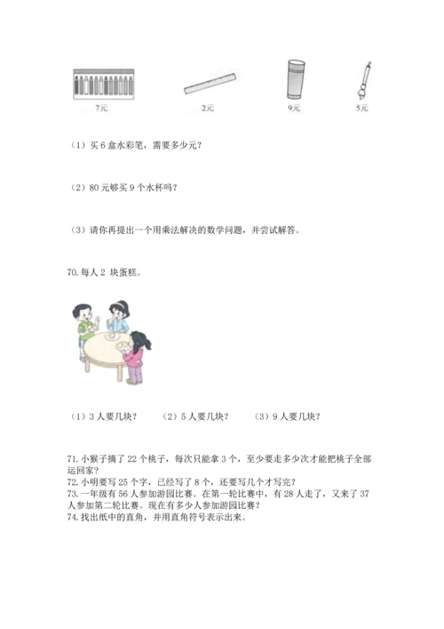 小学二年级上册数学应用题100道附答案【达标题】.docx
