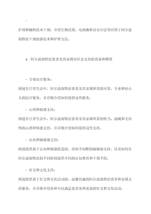 关于阿尔兹海默症研究提纲