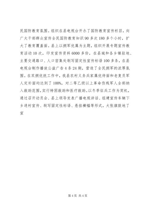 国防教育调研报告 (2).docx