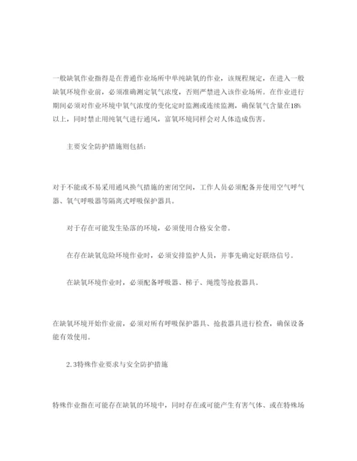 【精编】《安全管理论文》之探讨密闭空间的安全作业方法.docx
