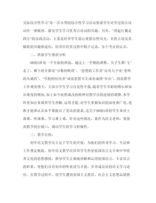 精编教案人教版八年级下册语文教学计划范文.docx