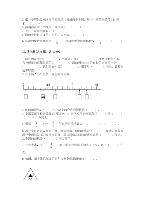 六年级数学上册期末考试卷（中心小学）.docx