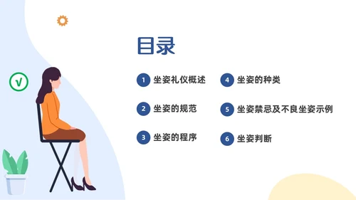 蓝色简约插画商务风礼仪培训之坐姿礼仪培训课件PPT