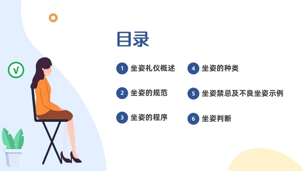 蓝色简约插画商务风礼仪培训之坐姿礼仪培训课件PPT