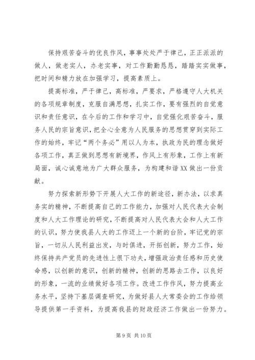 人大常委会副主任党性分析材料.docx