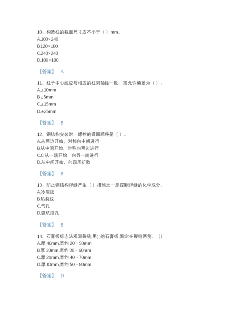 2022年浙江省质量员之土建质量基础知识深度自测模拟题库及免费答案.docx