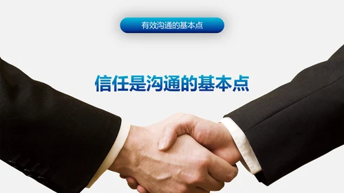 有效沟通技巧企业管理入职培训PPT模板