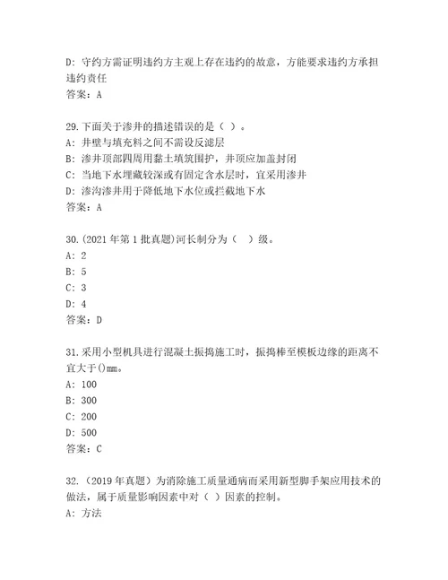 内部二级建造师考试及答案（全优）