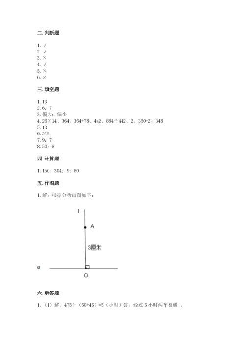 青岛版数学四年级上册期末测试卷附完整答案（必刷）.docx