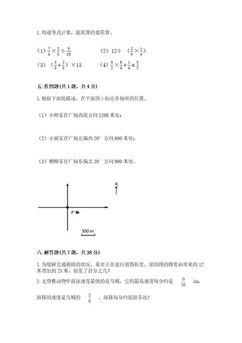 小学数学六年级上册期末测试卷精品（达标题）