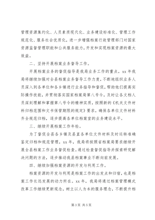 档案管理个人工作计划 (2).docx