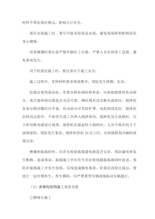 市政给水管网安全文明综合标准施工专业方案.docx