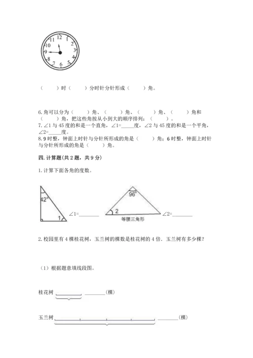 北京版四年级上册数学第四单元 线与角 测试卷带答案（突破训练）.docx