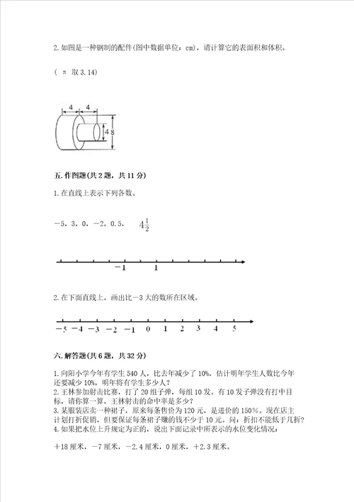 六年级下册数学期末测试卷含完整答案典优