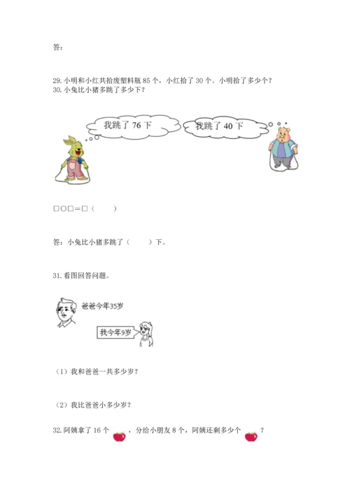 一年级下册数学解决问题100道含完整答案【网校专用】.docx