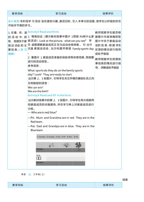 Unit 6 Meet my family单元整体教学设计5课时