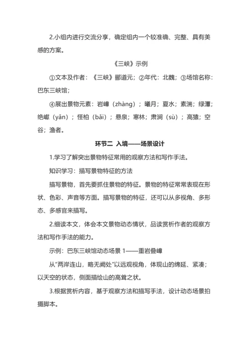 统编初中语文八年级上册第三单元整体教学设计.docx