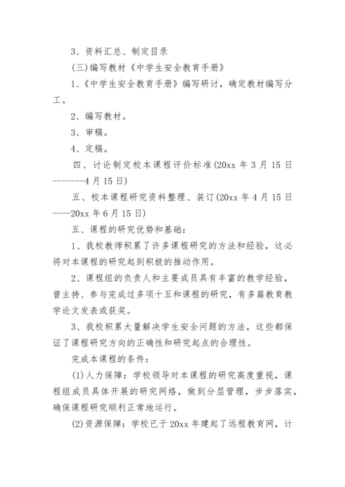 校本课程实施方案.docx