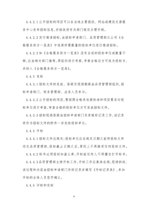 招投标管理制度13篇.docx