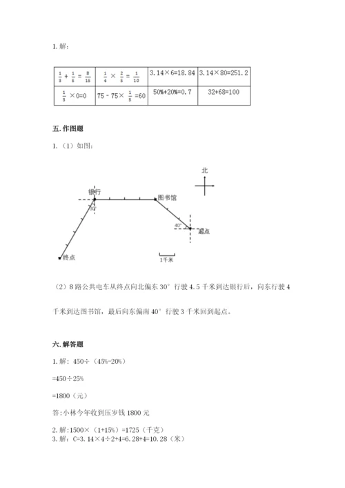 小学数学六年级上册期末测试卷附完整答案【必刷】.docx