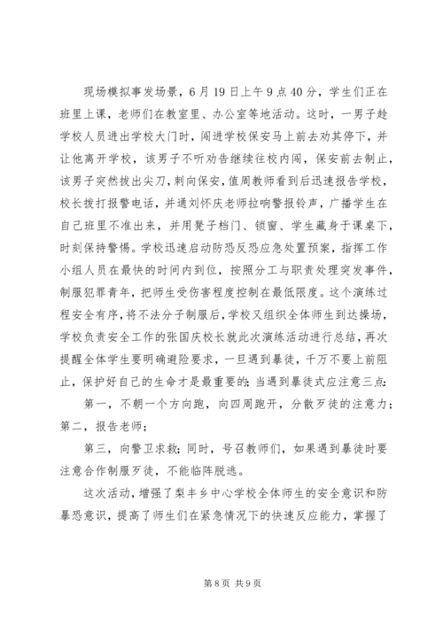 防恐防暴应急演练方案 (2).docx