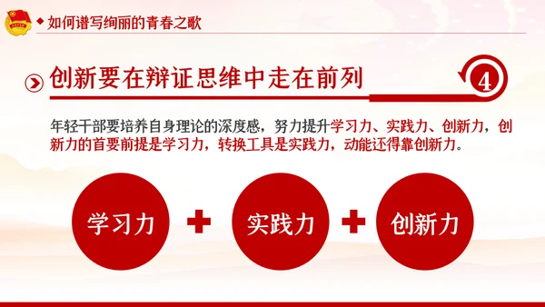 五四精神传承有我弘扬五四精神共青团PPT团课