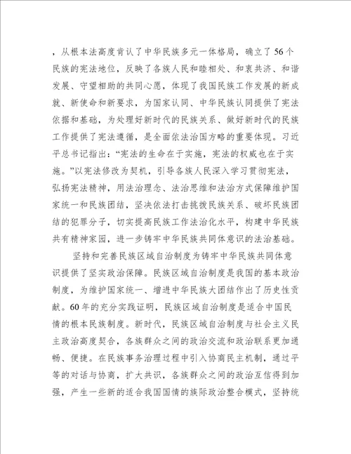 党课讲稿：不断增强“五个认同”铸牢中华民族共同体意识范文(精选20篇)
