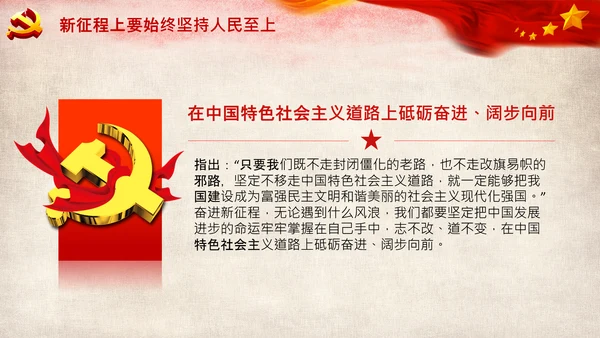 坚持中国道路十个坚持党支部党课PPT