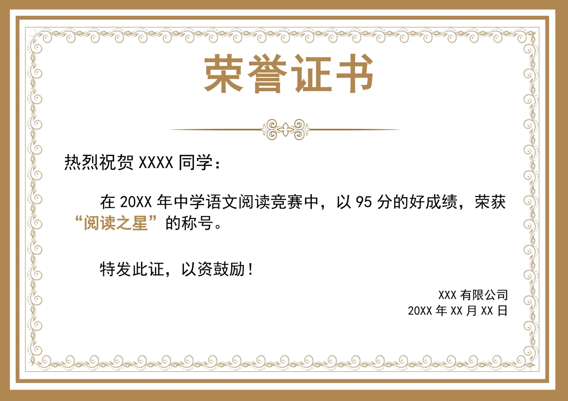 荣誉证书奖状模板