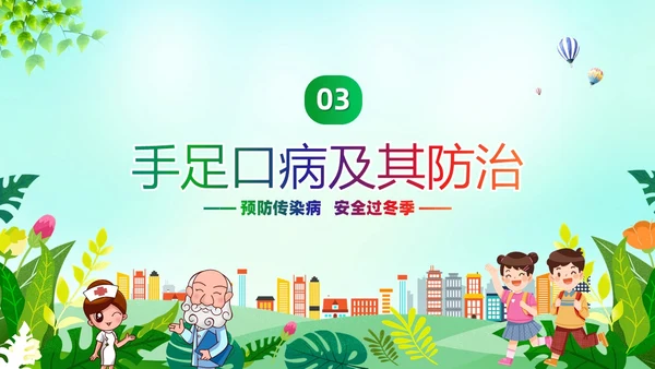 绿色清新冬季传染病防治常识宣传学习活动PPT模板冬季传染病预防