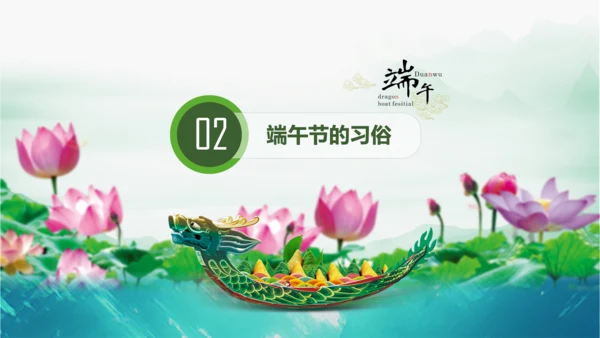 端午节来历介绍粽子主题班会PPT课件模板